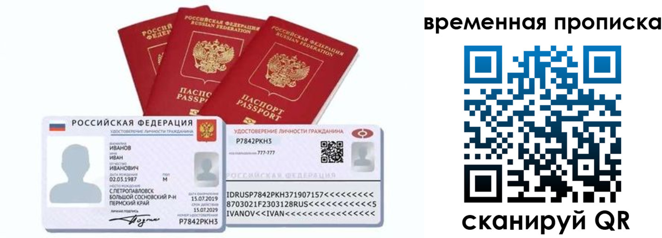 прописка законно в Соколе