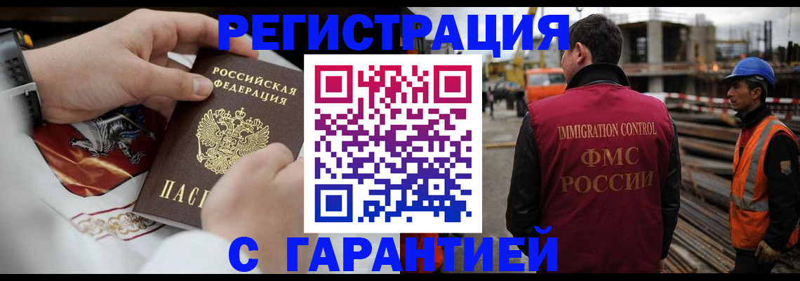 прописка гарантия в Соколе