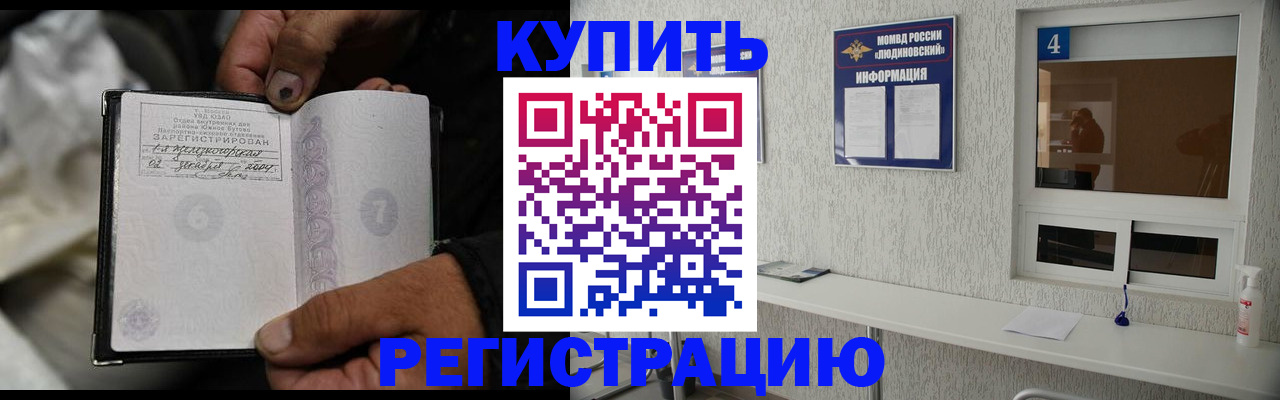 прописка для работы в Соколе