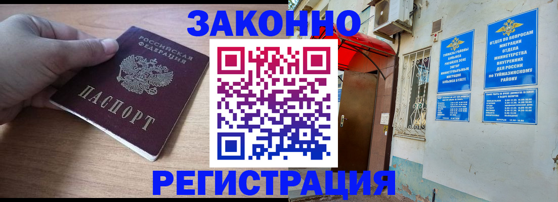 временная прописка в Соколе
