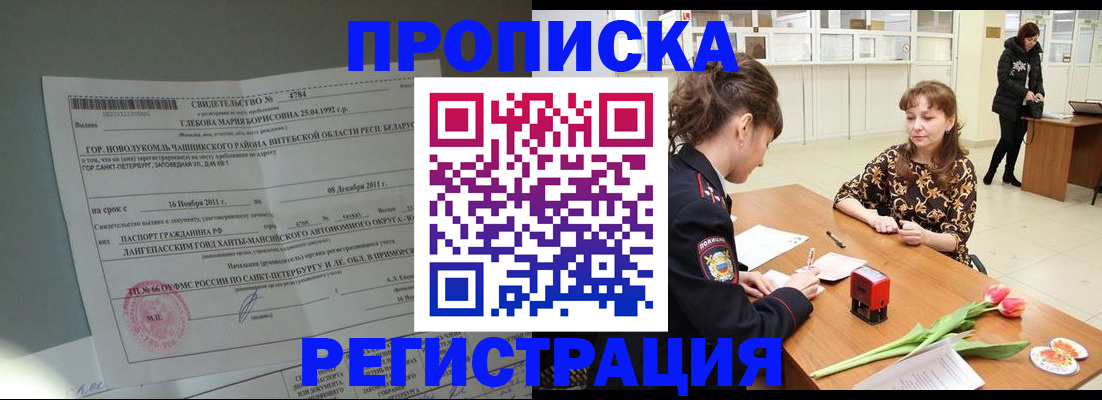 временная регистрация купить в Соколе